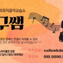 해피음악교습소 네이버블로그