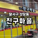 친구참숯불마을 티스토리