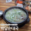 박달순대국
