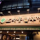 효자동솥뚜껑 이미지