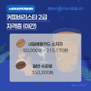 [야간]커피 바리스타 2급 이미지