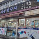 대성문구화방