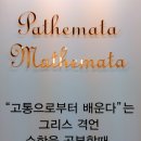 마테마타학원 이미지