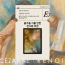 동성플라자 | 올가을 가볼 만한 전시 추천, 세잔부터 바스키아까지 놓치면 안 될 전시, 추석 연휴에 가볼 만한 전시회...