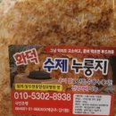 화덕수제누룽지 이미지