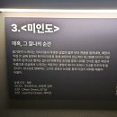 서울 DDP 간송미술관 미디어아트 전시 &#39;구름이 걷히니 달이 비치고 바람 부니 별이 빛난다&#39; 주말 관람 후기