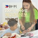 스트리트랩(주) | 필리핀 세부시티 한달살기 어린이체험후기 마인드랩 위치 이용시간