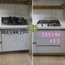 대전 동구: 씽크대부분교체/빌트인 식기세척기와 도마살균기 제거, 식기세척기 빼내고 싱크대, 수납장과 가스렌지 교체 이미지