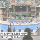 플레이베이 | 4대 가족 | 겁 많은 32개월 아이랑 인스파이어 스플래시베이 후기, 물놀이부터 식사까지 솔직 후기