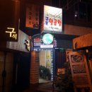 구포양곱창 이미지