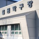 철원탁구장 이미지