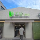 미연칼국수 | 울산 남구 맛집 초담미역전골 본점 모든게 완벽하게 맛있는 이곳