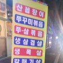 광주 두암동 &#39;땅끝포크&#39;에서 삼겹살 먹고 왔어요:)
