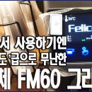 [카페창업 어드바이스 #18] 펠리체 FM60 커피그라인더 분쇄도 설정과 에스프레소 머신에서 셋팅하는 방법 이미지