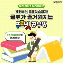 으뜸공부방 - 안산시 상록구 석호로1길 4 | 으뜸공부방