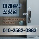 세븐일레븐 포항양덕타운점 | [포항 도어락] 장성동 두산위브더제니스 번호키 고장, 밀레 M5900S 블랙 교체 후기