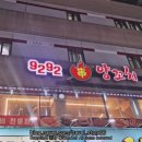 9292양꼬치 이미지