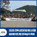 운곡 | 2025 전북 삼천리길 페스티벌 in 고창, 담비랑 반디랑 운곡습지 가을축제 후기!