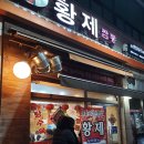 미광대중음식점 | [의왕시 맛집?] 황제짬뽕 후기