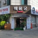 해물궁