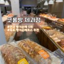 시민제과점 | 목포 코롬방 제과점 :: 목포 시민분들 알려주세요,, ::목포 빵맛집, 빵지순례 추천
