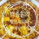 빽보이피자천안 이미지