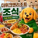 [을왕리] 더위크앤리조트 조식 후기, THE FIVE 뷔페 구성 괜찮았을까?