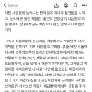 [연애남매] 블라인드에 올라온 용우 분석글 이미지