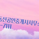 만수주공 공인중개사사무소 이미지