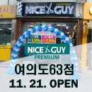 나이스가이여의도63점