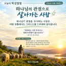 [오늘의 묵상칼럼] 2026.10.24(토) 오늘의 말씀카드, 365묵상글, 예산수정교회 이미지