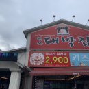 정가대박집(방천) 이미지