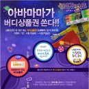 버디버디 - 용인시 수지구 동천로99번길 10 | 버디버디
