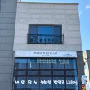 덕구PC | [울산 왁싱] 프롬더하트 :: 저통증 빠른 브라질리언 왁싱샵 추천
