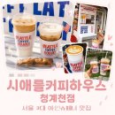 국도 | 종로카페 시애틀커피하우스 청계천점 | 서울3대아인슈페너와 66번 국도라떼 후기