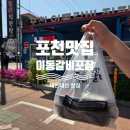 UR(포천시)-[화동로]-상-1 | 포천이동갈비 직판장 후기_영업시간·포장꿀팁·캠핑 바베큐 맛집 인정