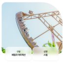 위자드인터넷세상 | 경주월드 놀이기구 품평회