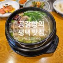 궁리토종닭백숙 | 평택 고덕 맛집::궁리백숙_삼계탕, 닭개장bb