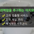 터치유 이미지