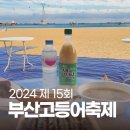 부산 송도 고등어축제 해변포차 후기 :: 남포동 근처 야장 맛집