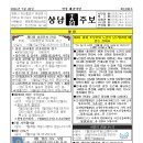 상남주보 제1398호(2024년07월28일) 이미지