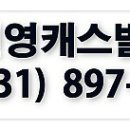 건영캐스빌 공인중개사사무소 이미지