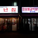드럼통숯불구이 - 마포구 월드컵북로 50 | 드럼통숯불구이