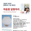 2024년 권갑하 강남문학 회장님 작품 전시회(10. 23~29) 이미지