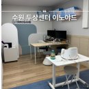 사경 사두 단두증 증상 수원 인계동 두상센터 이노야드 방문 및 검사 후기