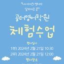 영덕초교 | 황곡초 공터영어학원이 궁금하다면? 바로 &#39;이것&#39;에 참여하시면 됩니다.
