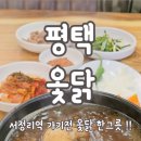 갈평옻닭집 이미지