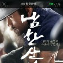 10월 4일 '남한산성' 영화모임 이미지