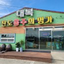 대복명가 이미지