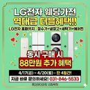 M호텔 | [필독] LG 냉장고 살까 말까 고민 중이라면? M626GBB032 모델의 '진짜' 성능과 4월 3주차 LG더블행사...